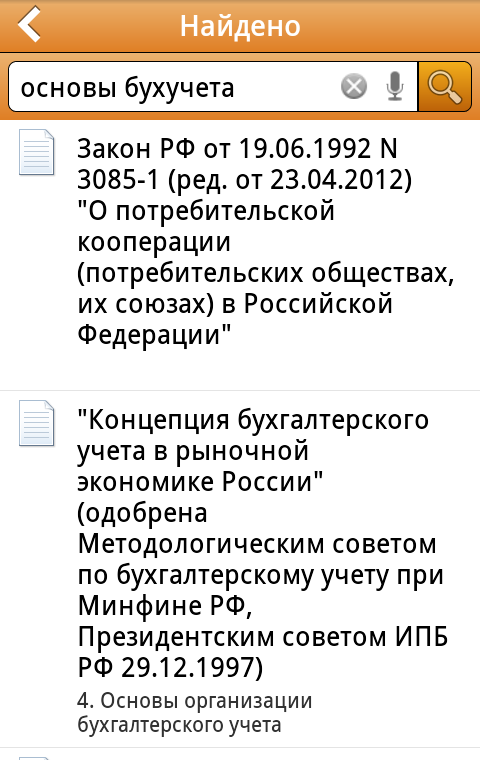 КонсультантПлюс: Студент версия для Android-устройств_2