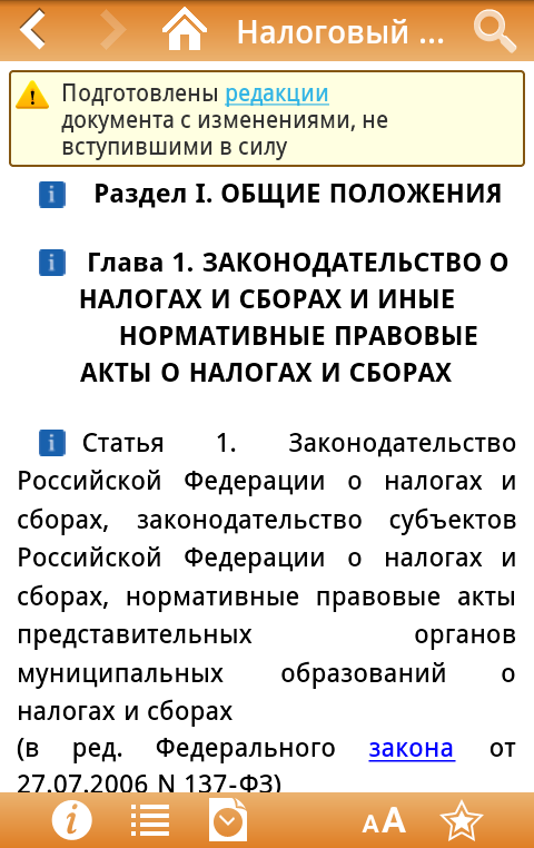 КонсультантПлюс: Студент версия для Android-устройств_3