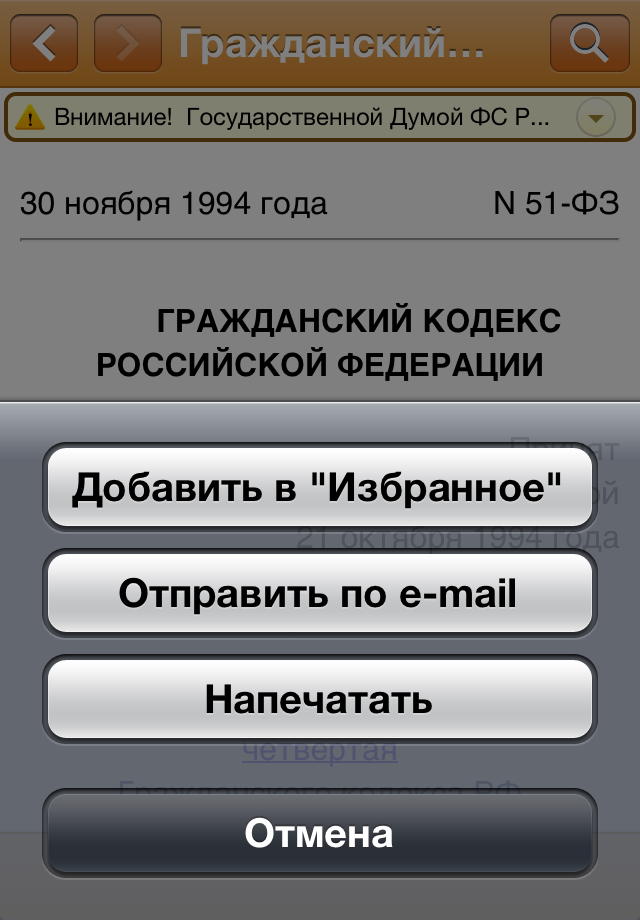 КонсультантПлюс: Студент версия для iPhone_3